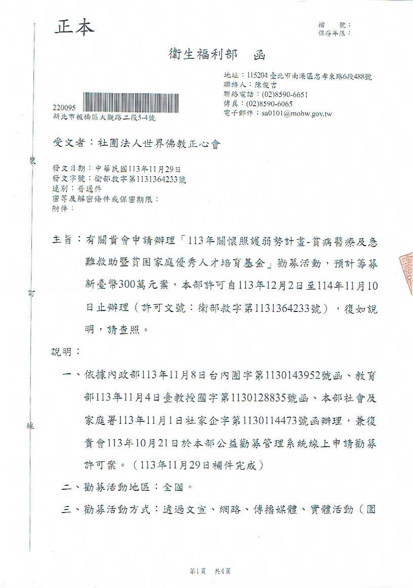 113年公益勸募公文01