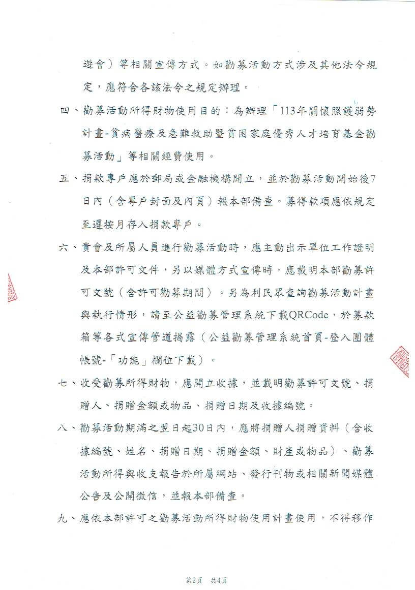 113年公益勸募公文02