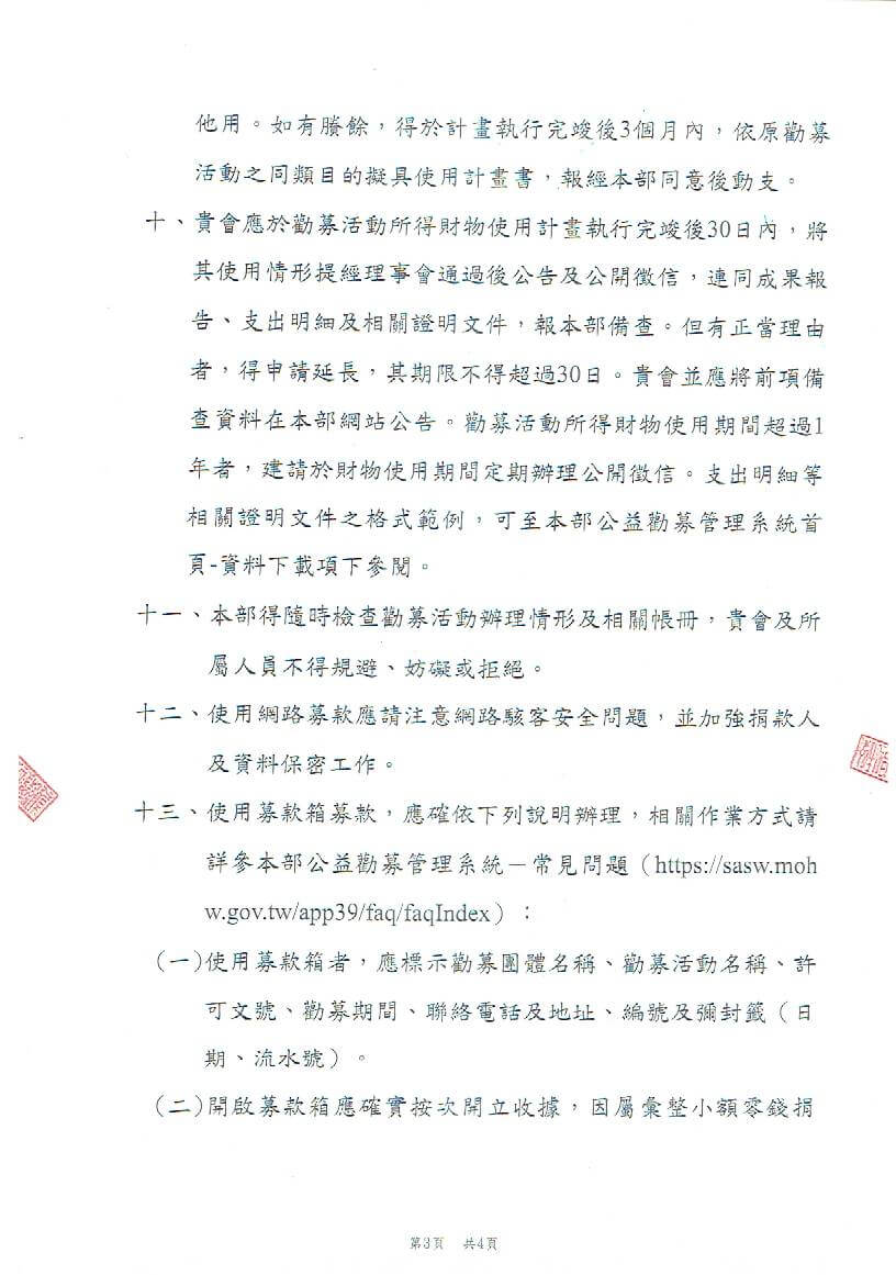 113年公益勸募公文03