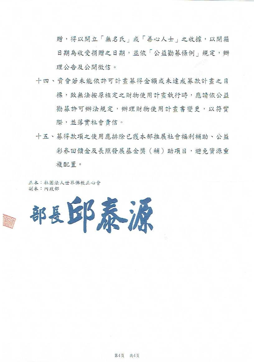 113年公益勸募公文04