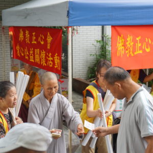 佛教正心會公益活動 佛教正心會公益活動,依照H.H.第三世多杰羌佛教戒,落實佈施於實際行動