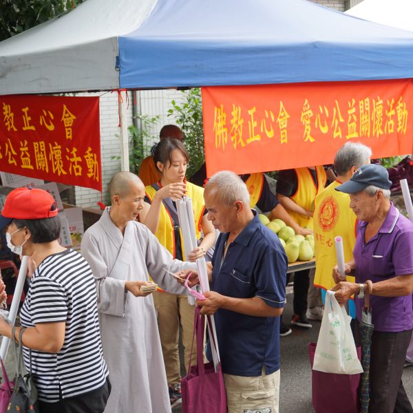 佛教正心會公益關懷 佛教正心會公益關懷