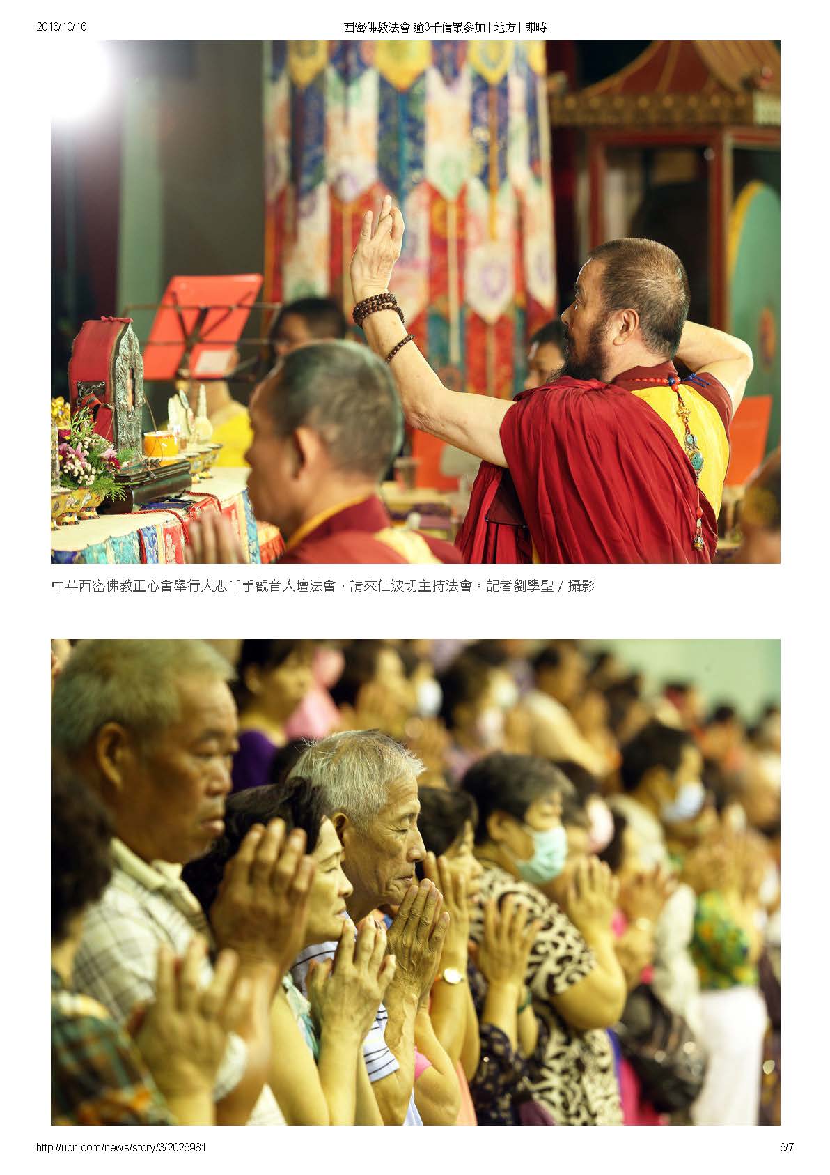 〔聯合新聞網〕西密佛教法會 逾3千信眾參加