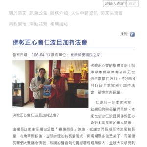 佛教正心會仁波且加持法會 – 國軍退除役官兵輔導委員會 板橋榮譽國民之家 佛教正心會仁波且加持法會 - 國軍退除役官兵輔導委員會 板橋榮譽國民之家