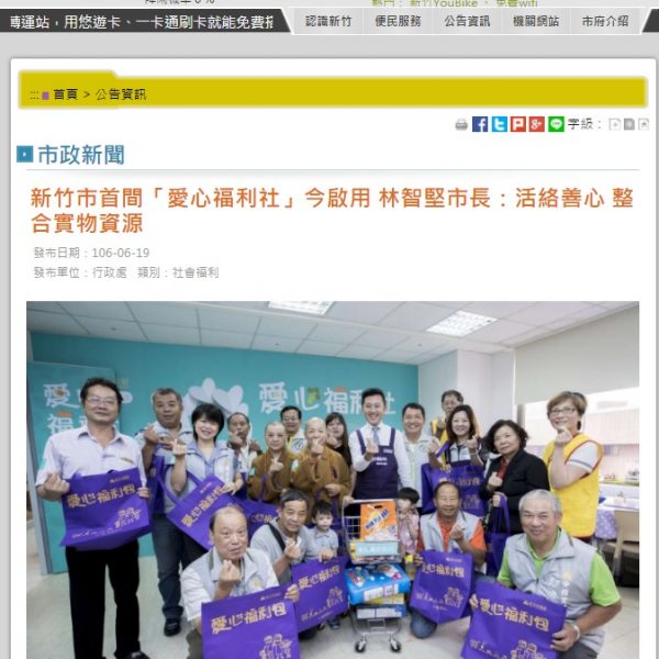 新竹市社會局新聞稿
