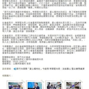 新竹市社會局新聞稿