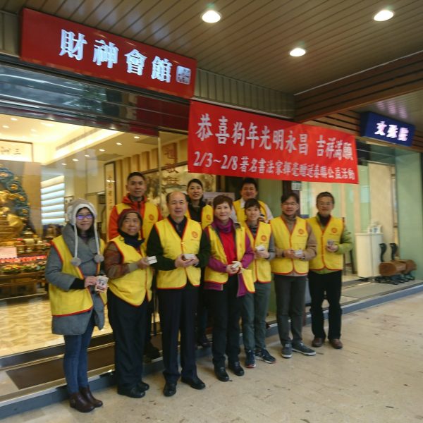 今天平均溫度10度，濕冷的天氣，由卓志揚總會長、黃俊彥副會長、沈小鳳副會長帶領所有義工師兄姊共同來響應今天的活動