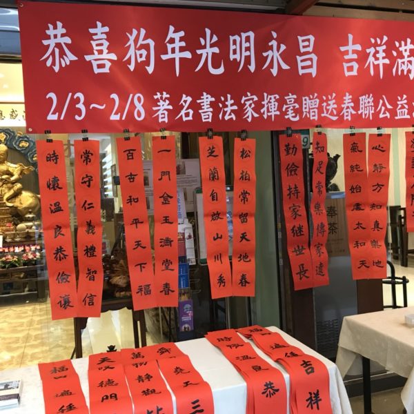 名家揮毫作公益 愛心關懷獨居老人 名家揮毫作公益 愛心關懷獨居老人