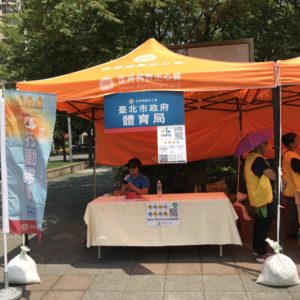 台北市政府體育局參加本會活動,一同做體育政令宣導 台北市政府體育局參加本會活動,一同做體育政令宣導