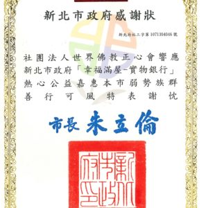 新北市政府感謝狀 新北市政府感謝狀