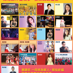 825桃花源仲夏夜夢-音樂舞蹈饗宴 825桃花源仲夏夜夢-音樂舞蹈饗宴