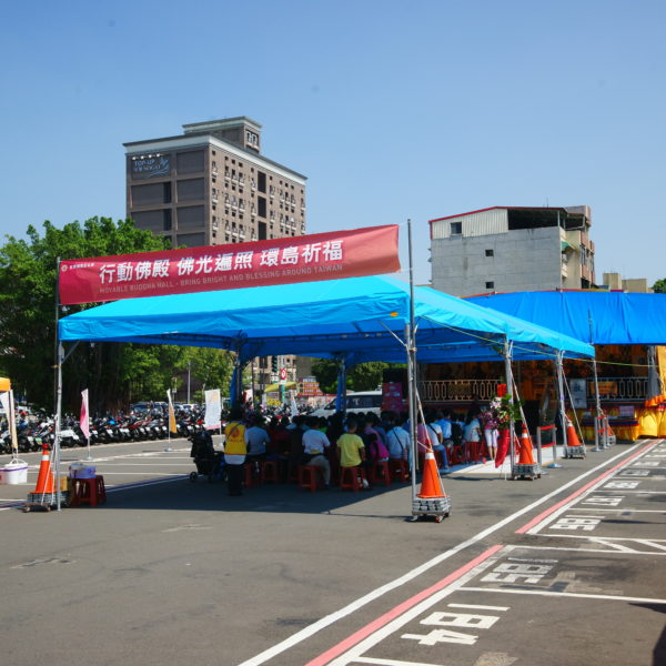 9月23日行動佛殿抵達新竹轉運站停車場舉辦佛光遍照行動佛殿環島祈福法會 世界佛教正心會自6月15日從中正紀念堂開始第一場「行動佛殿 佛光遍照 環島祈福法會」,今天9月23日來到新竹已經是第13站,行動佛殿停靠在新竹轉運站後方的停車場,人來人往不管是鄰近的遊客、上班族及居民都趁便來禮拜,與諸佛菩薩結上一段善緣,進而來修行學佛,這是本會打造行動佛殿的最終目的。