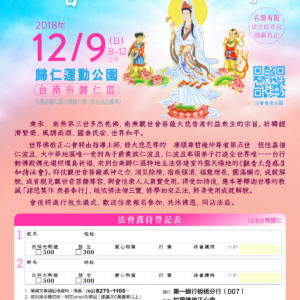 臺南觀音大悲感召加持法會 臺南觀音大悲感召加持法會