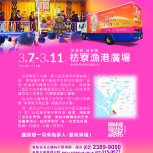 行動佛殿第31站來到台灣尾的屏東枋寮漁港