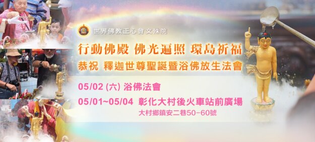 2020-0502浴佛節