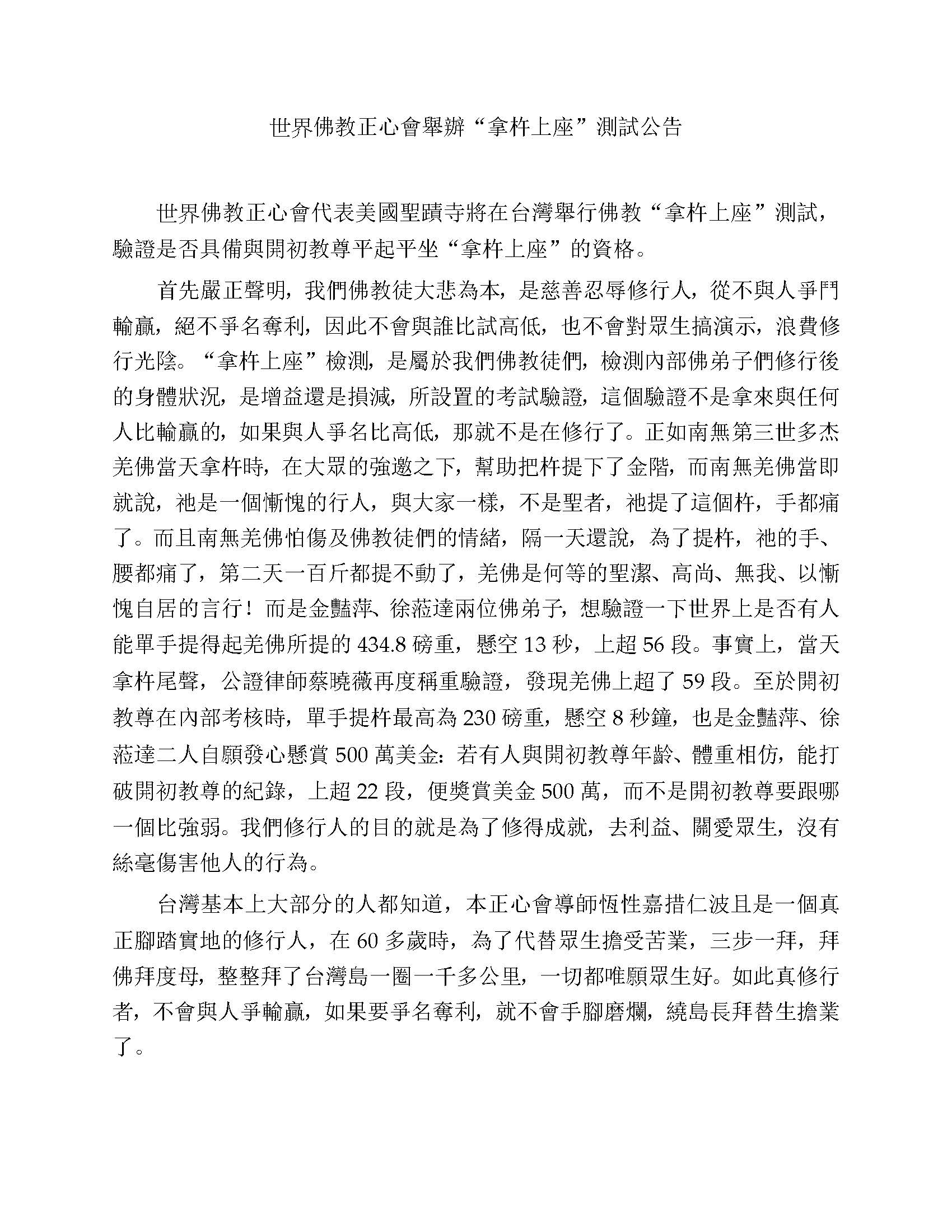 世界佛教正心會舉辦“拿杵上座”測試公告_頁面_1