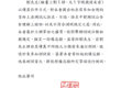 世界佛教正心會關於劉先生參加金剛鉤聲明