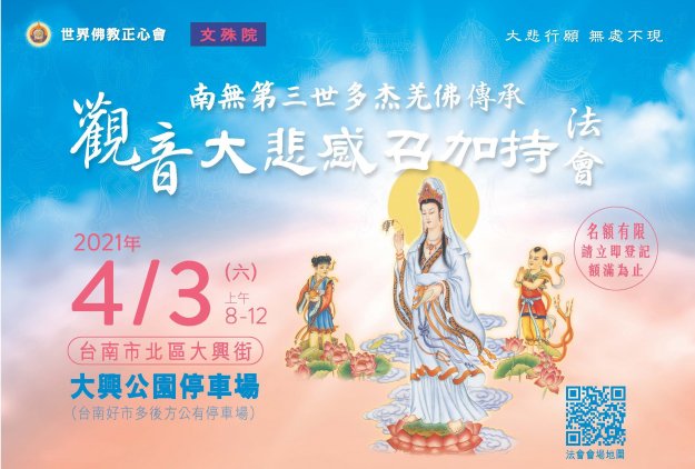 0403大悲觀音加持法會