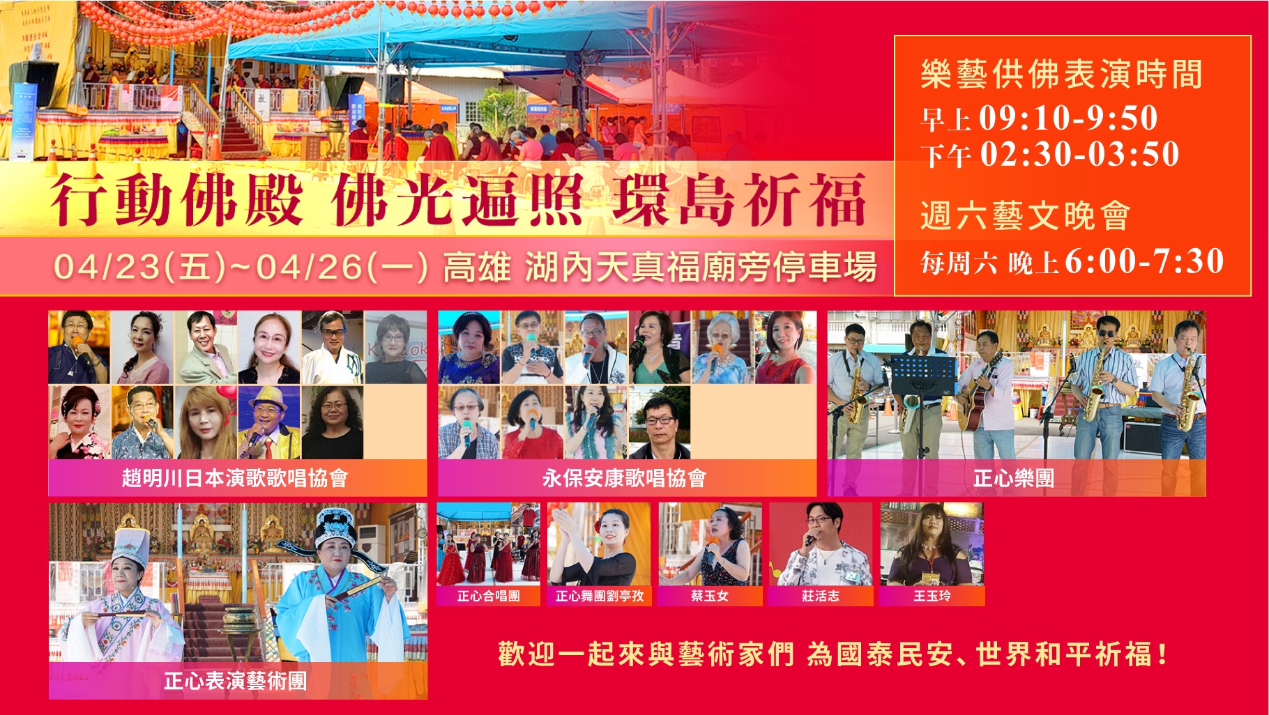 行動佛殿  樂藝供佛2021_高雄湖內天真福廟旁停車場