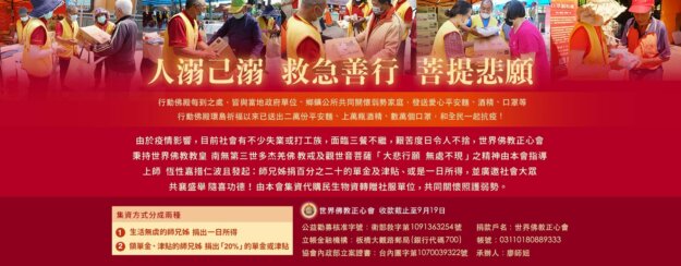 人溺己溺救急善行菩提悲願