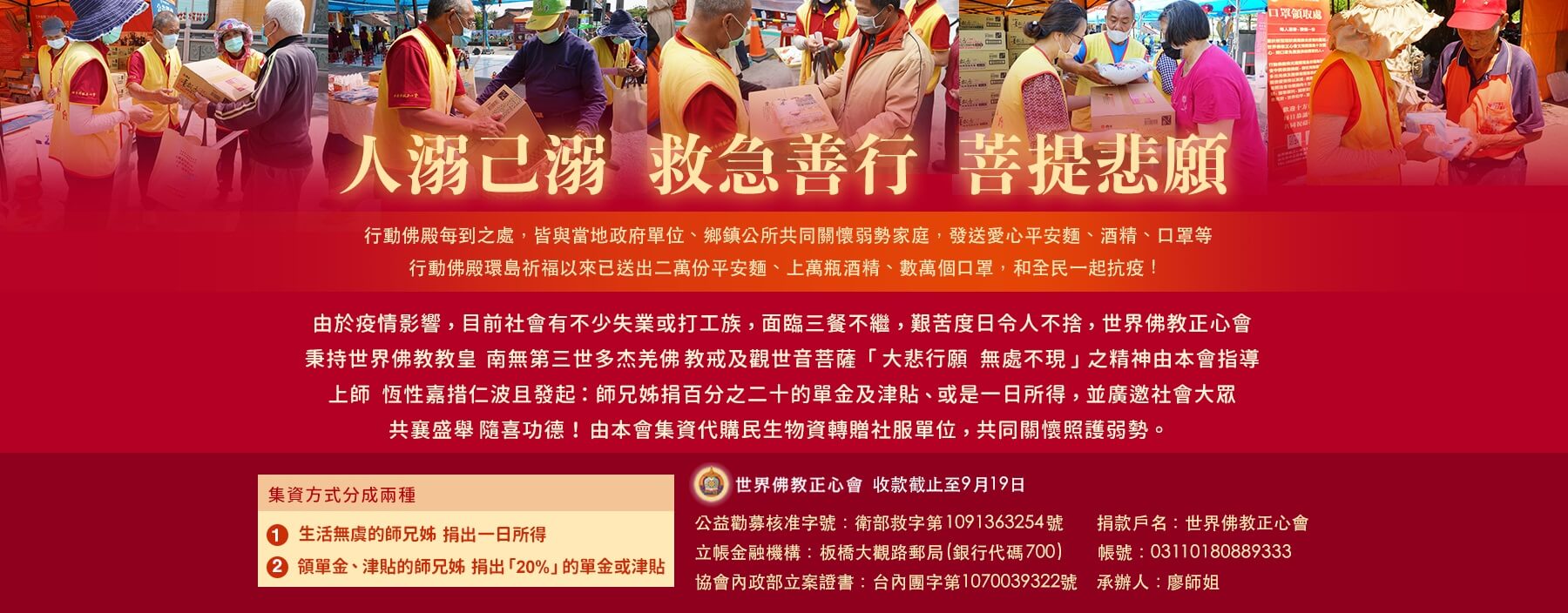 人溺己溺救急善行菩提悲願