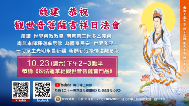 觀世音菩薩吉祥日