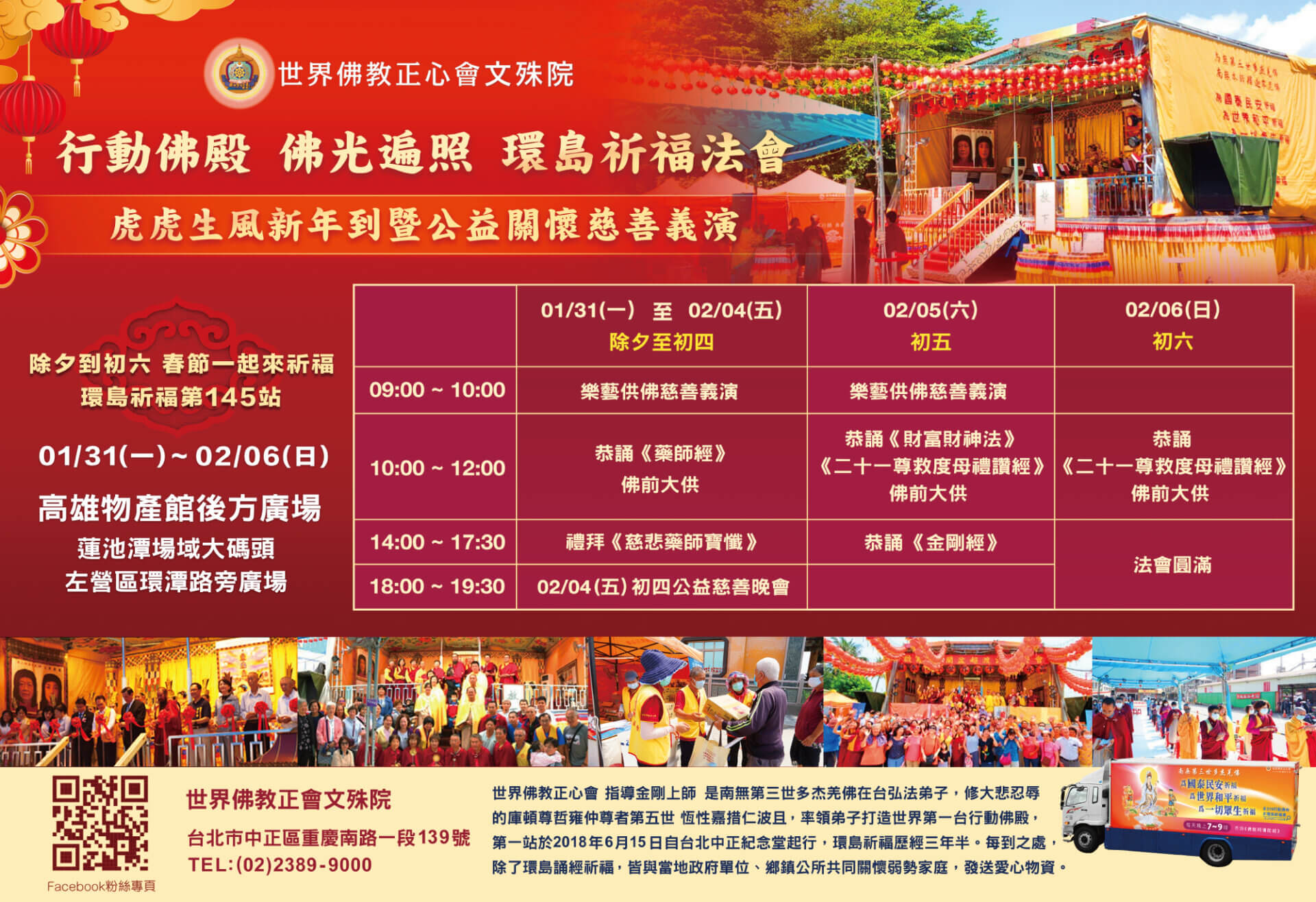 行動佛殿佛光遍照環島祈福-2022新年