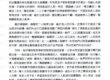 世界佛教總部--對蔡鎮鎂、楊慧君等人行為不端的處理決定