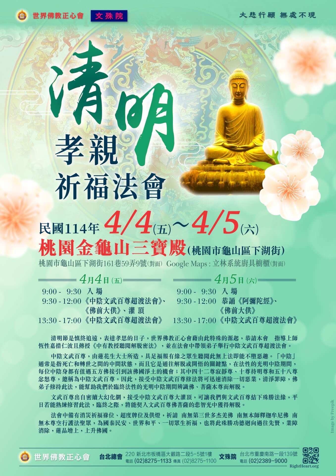 2025清明孝親法會