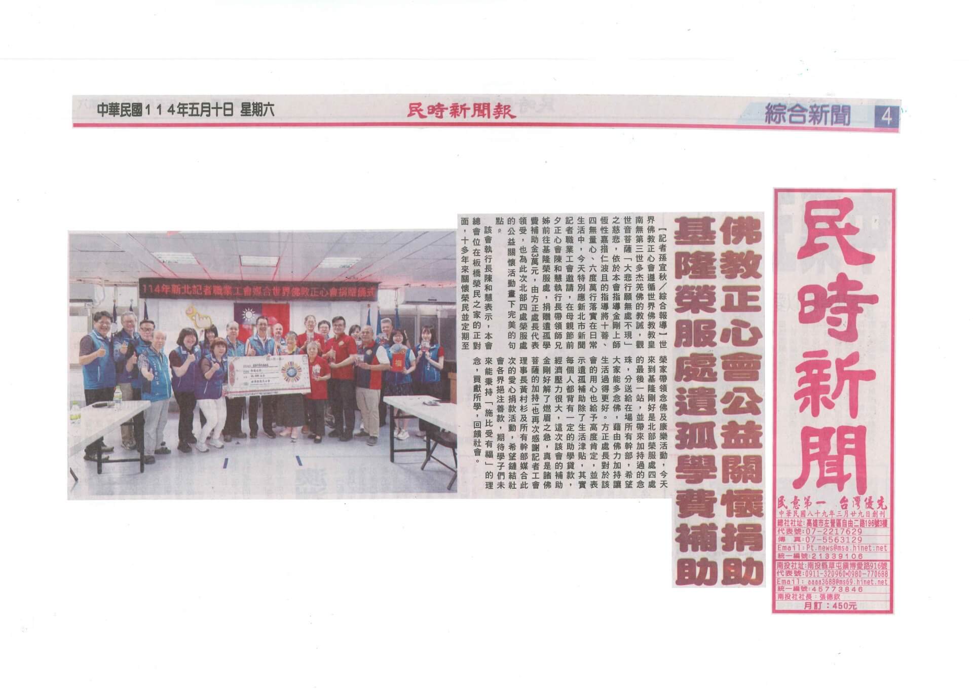 2025-0510民時新聞