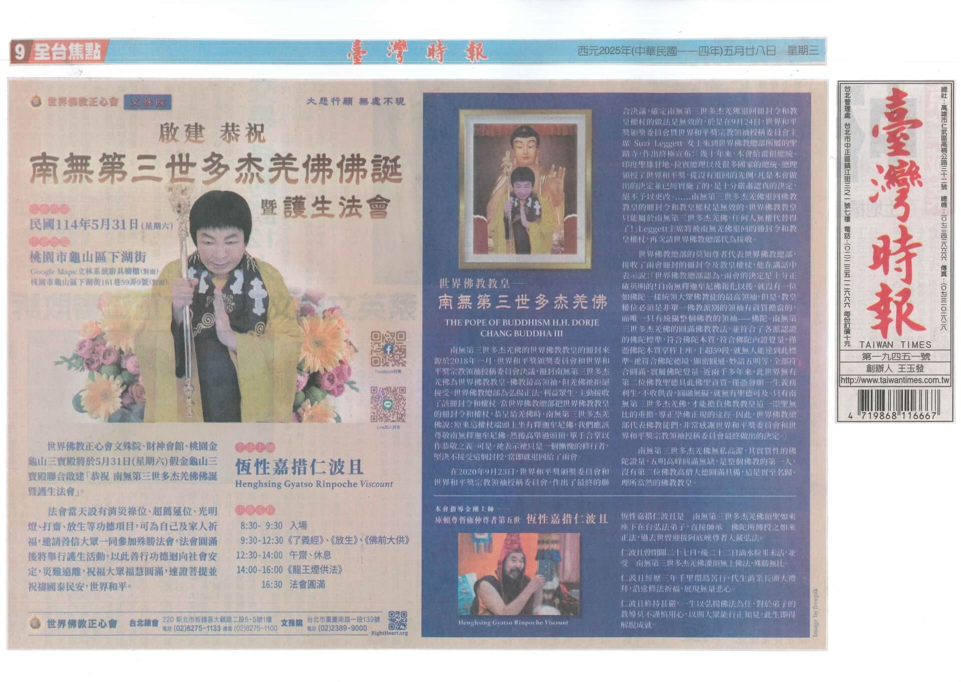 2025-0528台灣時報