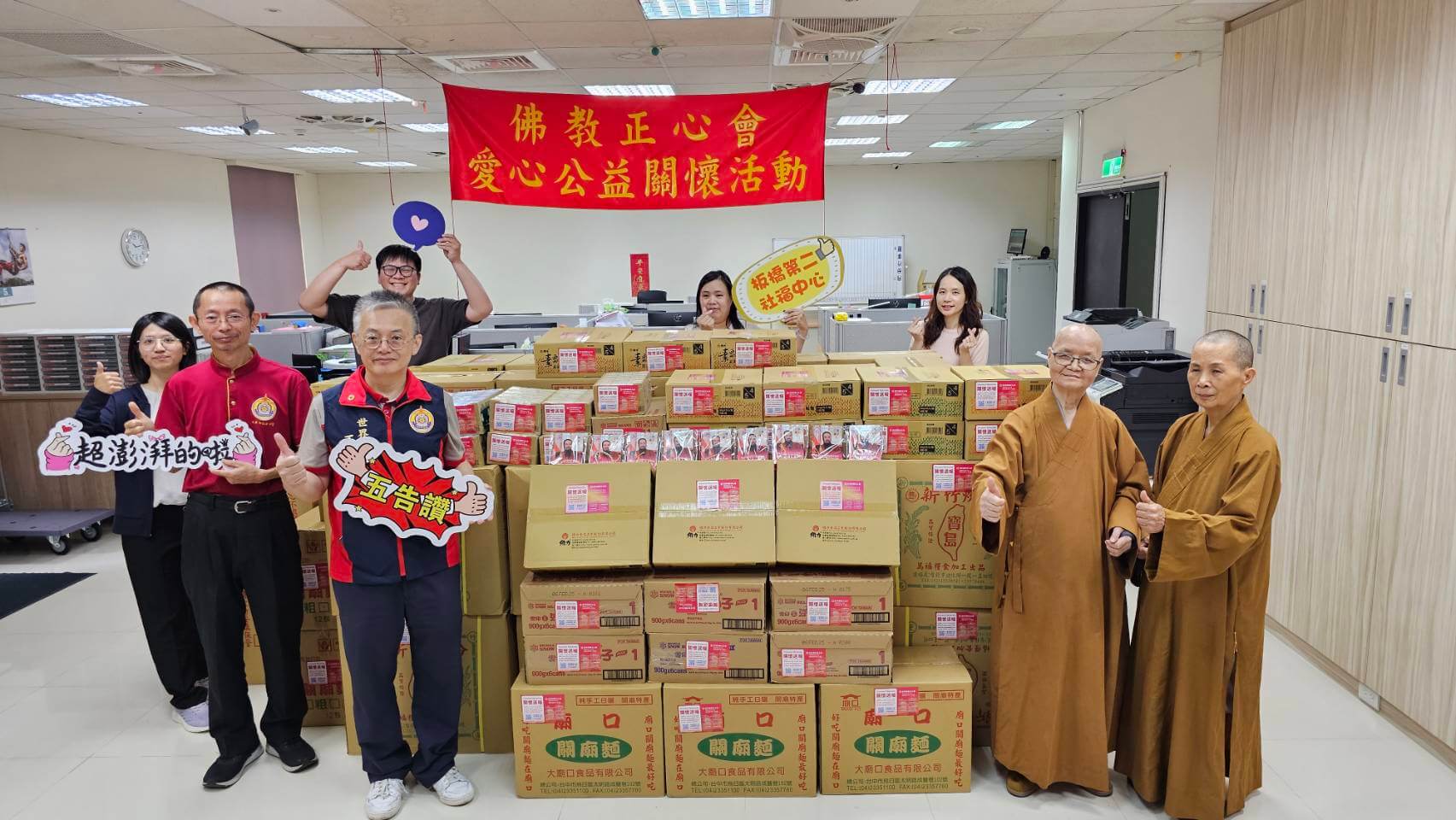 世界佛教正心會致贈民生物資給板橋第二社福中心