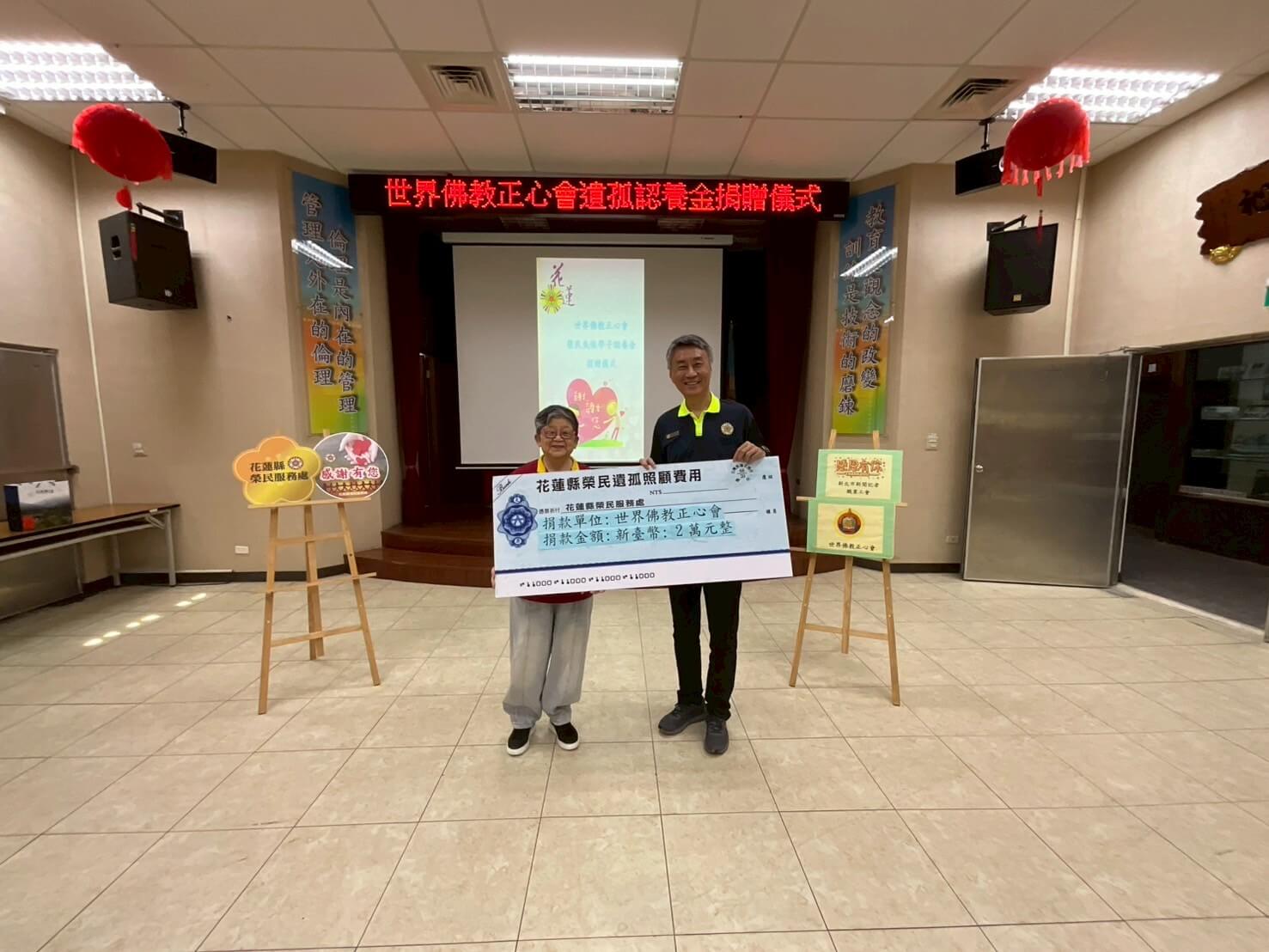世界佛教正心會至花蓮榮服處公益關懷，本會陳和慧執行長(左)捐贈遺孤認養金，由榮服處處長蕭振嘉(右)代表領受