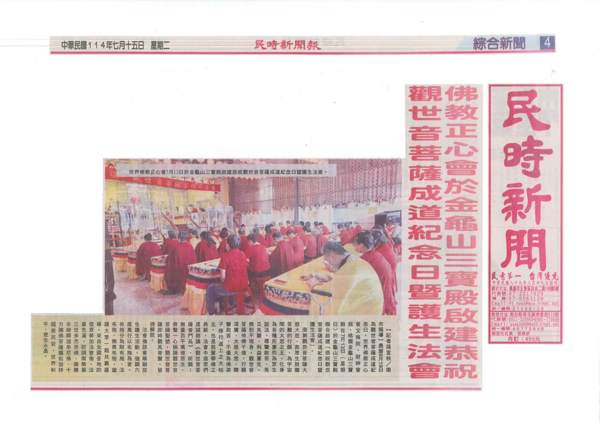 2025-0715民時新聞