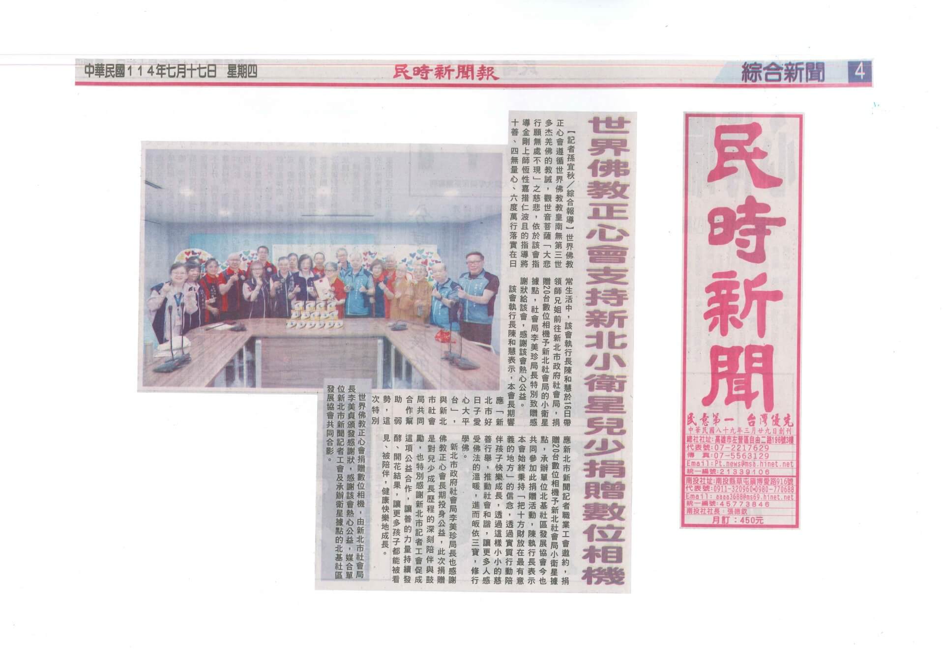 22025-0717民時新聞