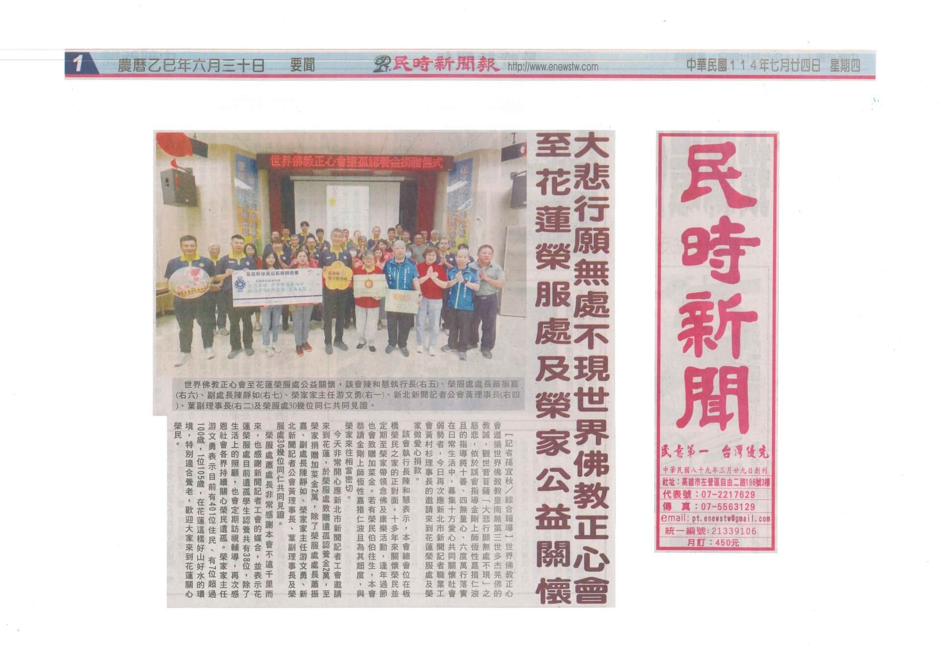 2025-0724民時新聞