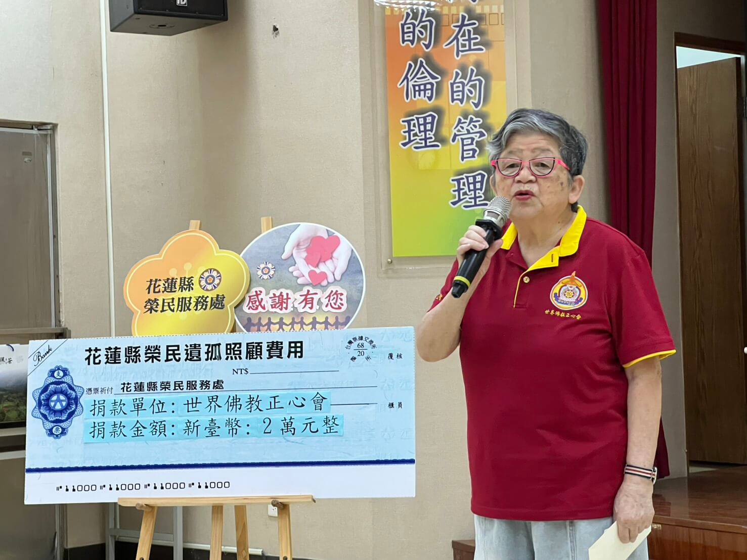 世界佛教正心會至花蓮榮服處公益關懷，本會陳和慧執行長表示非常開心來到花蓮做這麼有意義的活動