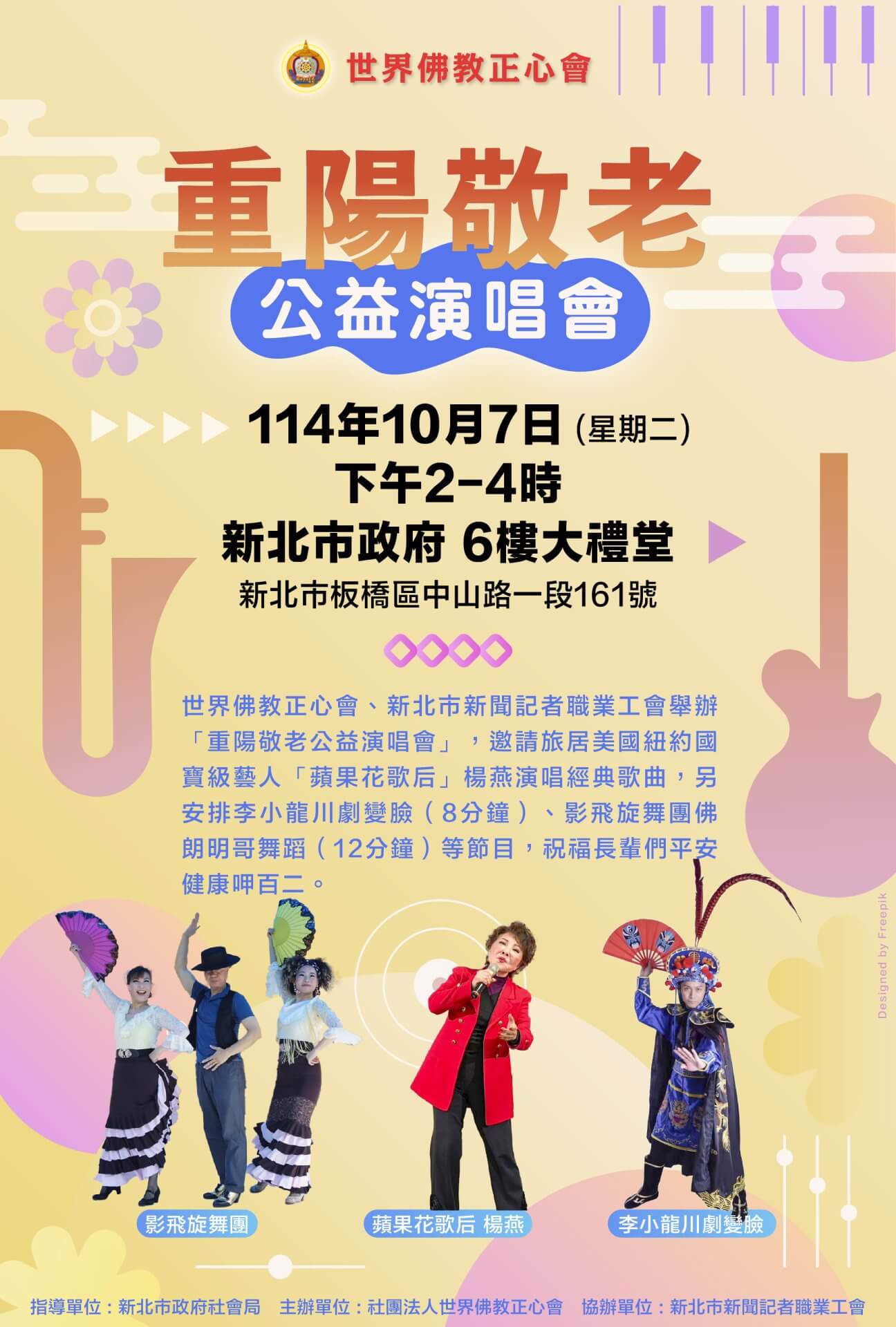 重陽敬老公益演唱會