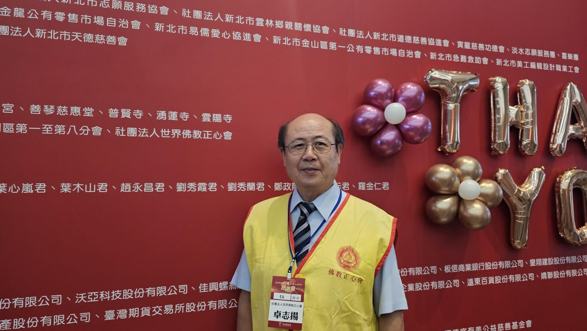 世界佛教正心會參加2025新北市政府「新北市好日子愛心大平台」感恩會，本會卓理事長代表領取感謝狀