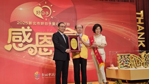 世界佛教正心會參加2025新北市政府「新北市好日子愛心大平台」感恩會，本會卓理事長代表領取感謝狀