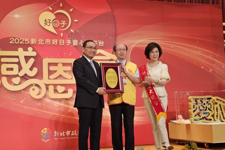 世界佛教正心會參加2025新北市政府「新北市好日子愛心大平台」感恩會，本會卓理事長代表領取感謝狀
