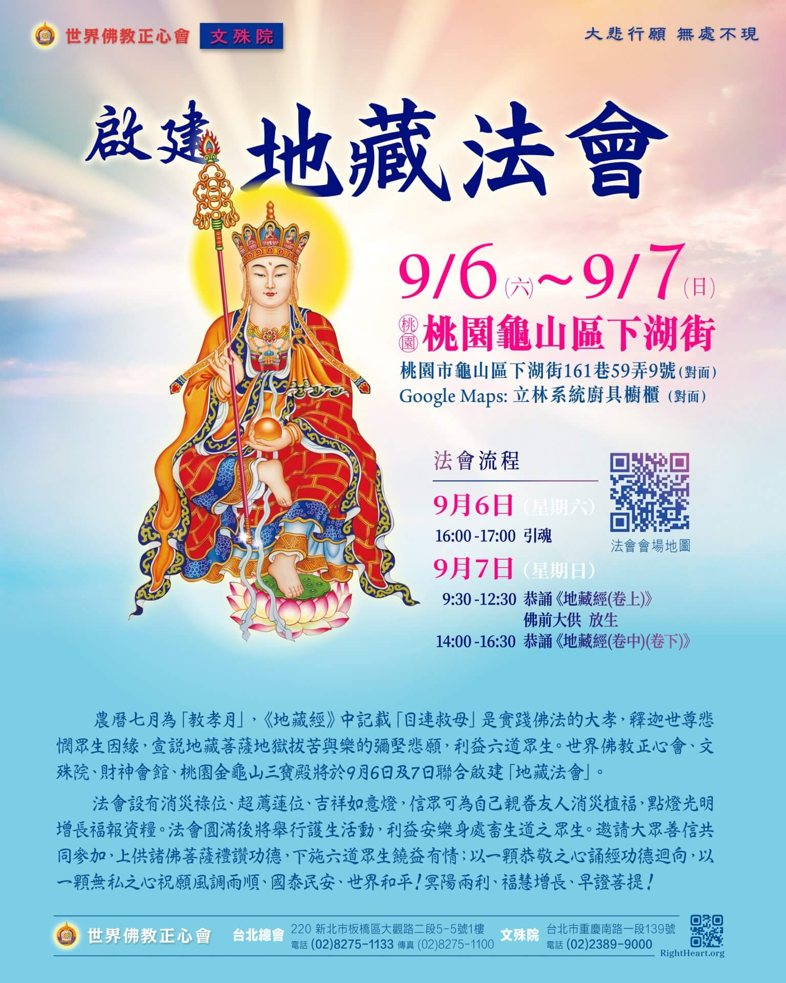 2025地藏法會