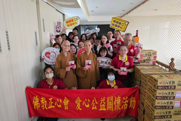 大悲行願 無處不現 世界佛教正心會至板橋社福中心公益關懷