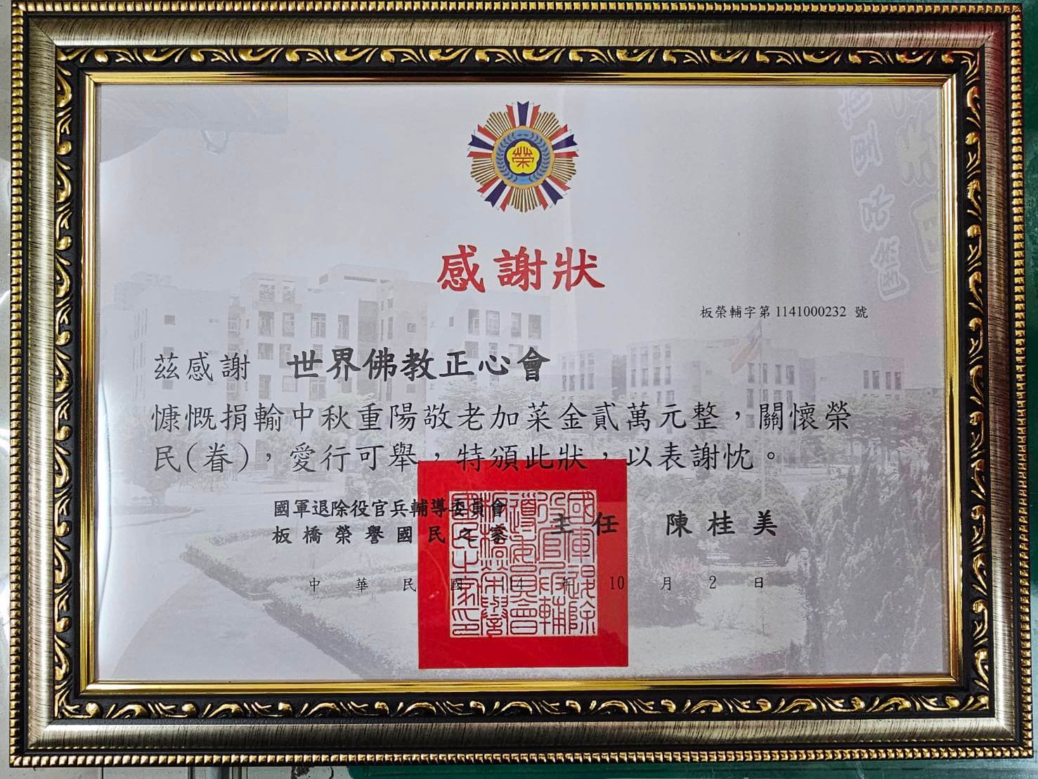 2025-1002榮家感謝狀