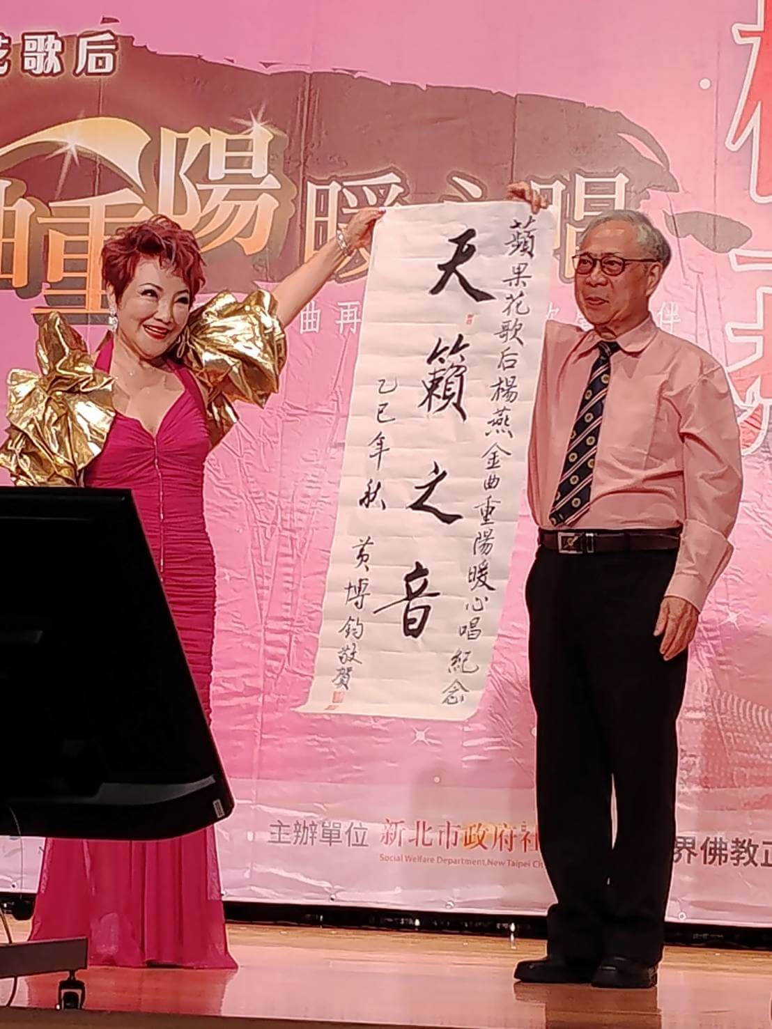 世界佛教正心會攜手新北市政府社會局、新聞記者工會舉辦重陽敬老演唱會,民眾送上天籟之音給楊燕女士