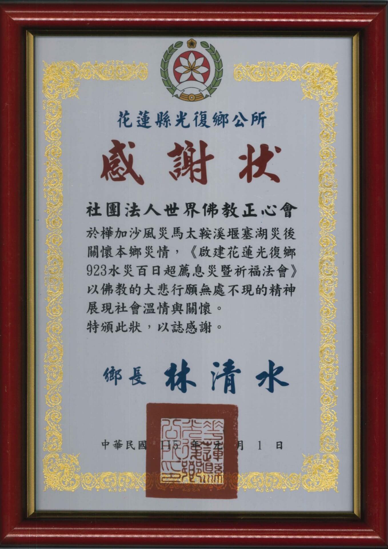 2026-0101花蓮光復鄉公所感謝狀