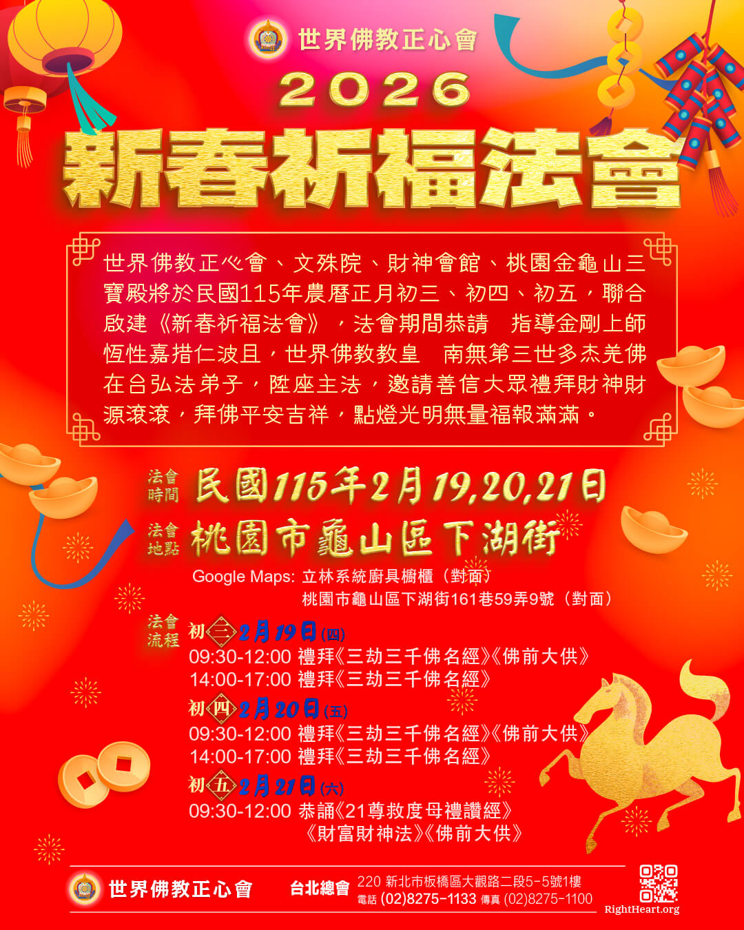 2026新春祈福法會