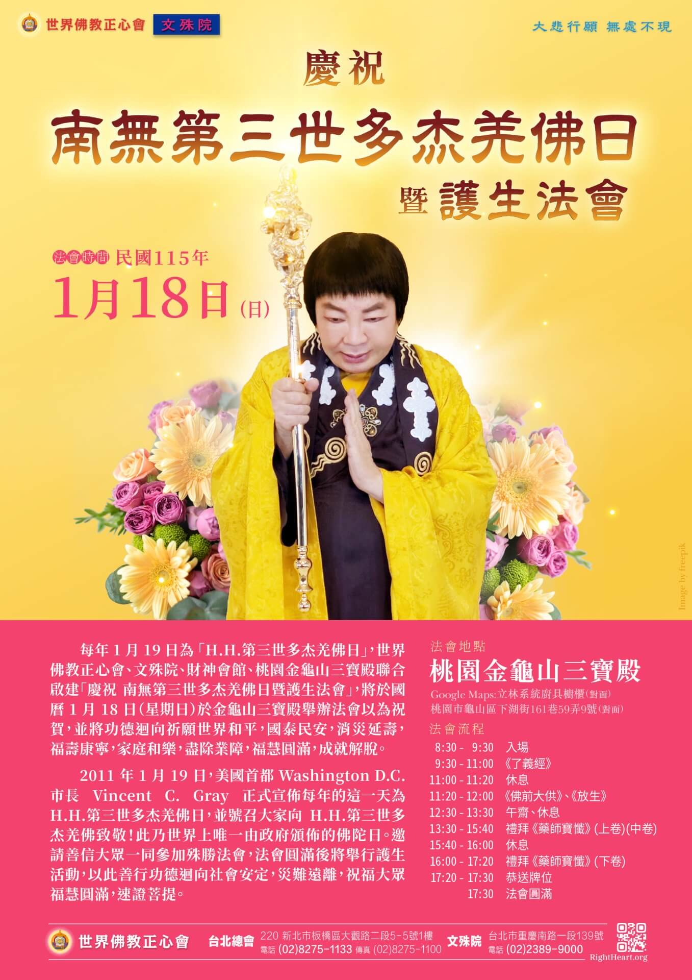 2026第三世多杰羌佛日法會