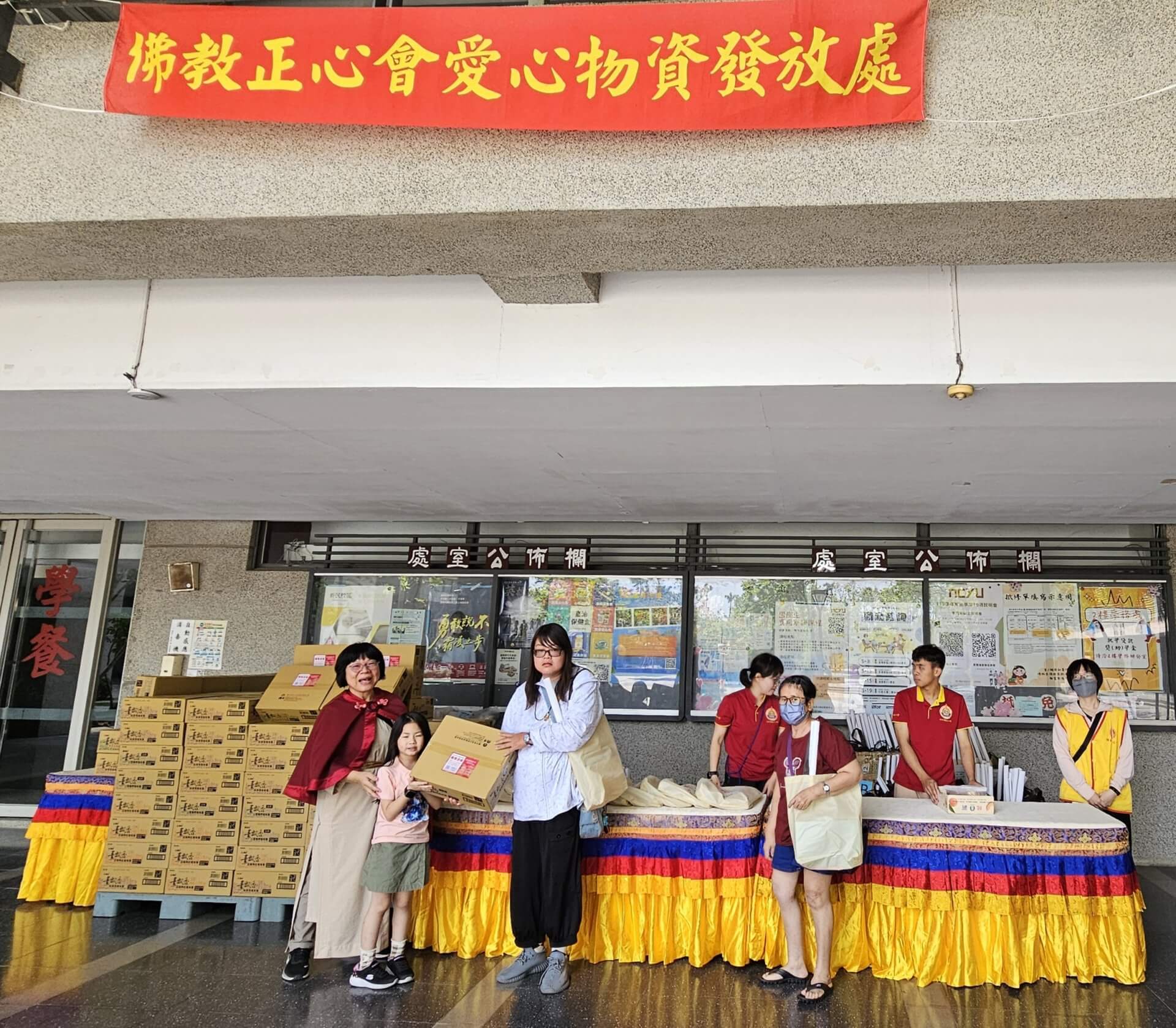世界佛教正心會於嘉義大學舉辦法會，法會圓滿後發送愛心物資關懷當地弱勢家庭