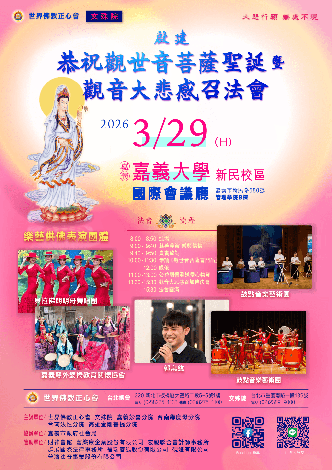 2026嘉義法會